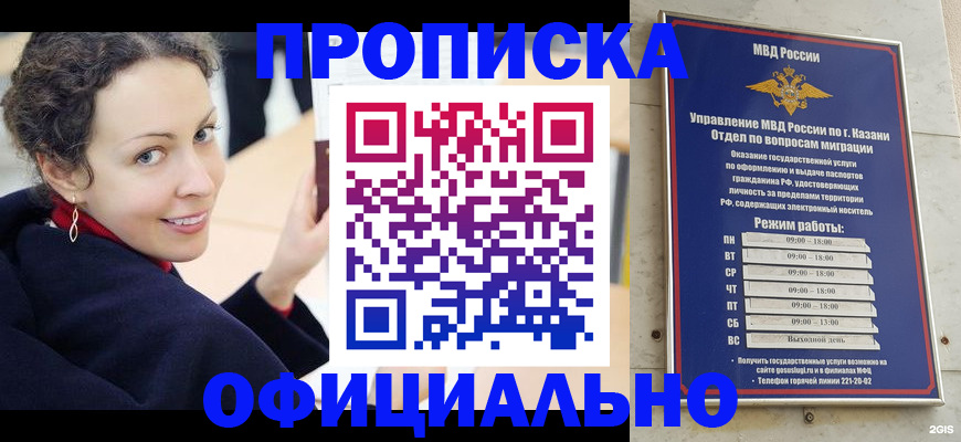 миграционный учет в Анапе